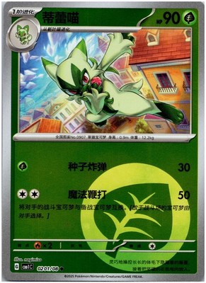 FLORAGATO - 0201/08 Gem Pack Volume 1 - POKEMON