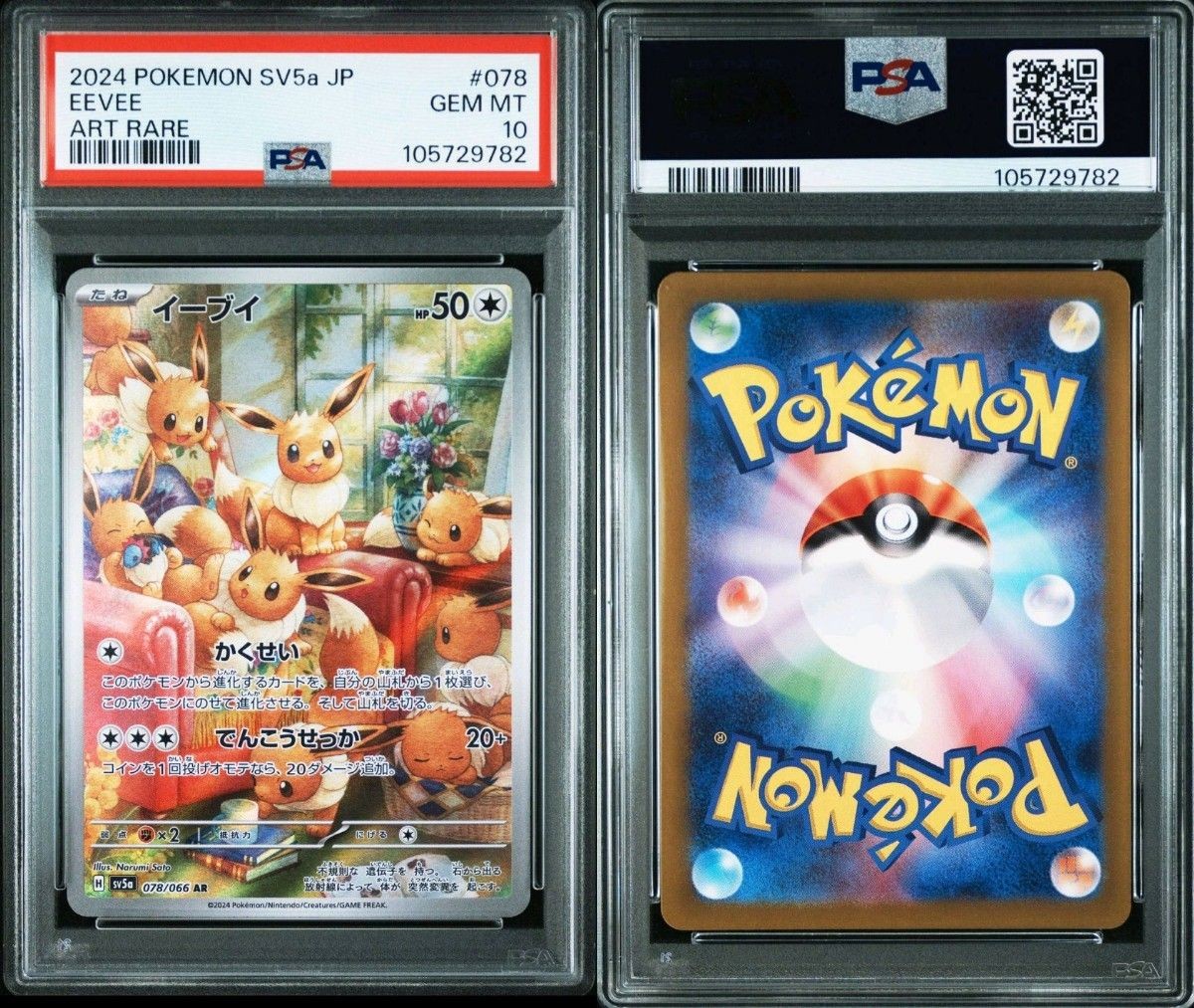 Japanese Umbreon V 2024 Pokemon Eevee AR 078/066 Crimson Haze SV5a