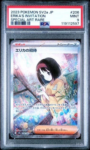 Erika's Invitation 2023 Japanese Scarlet & Violet: 151 #206/165