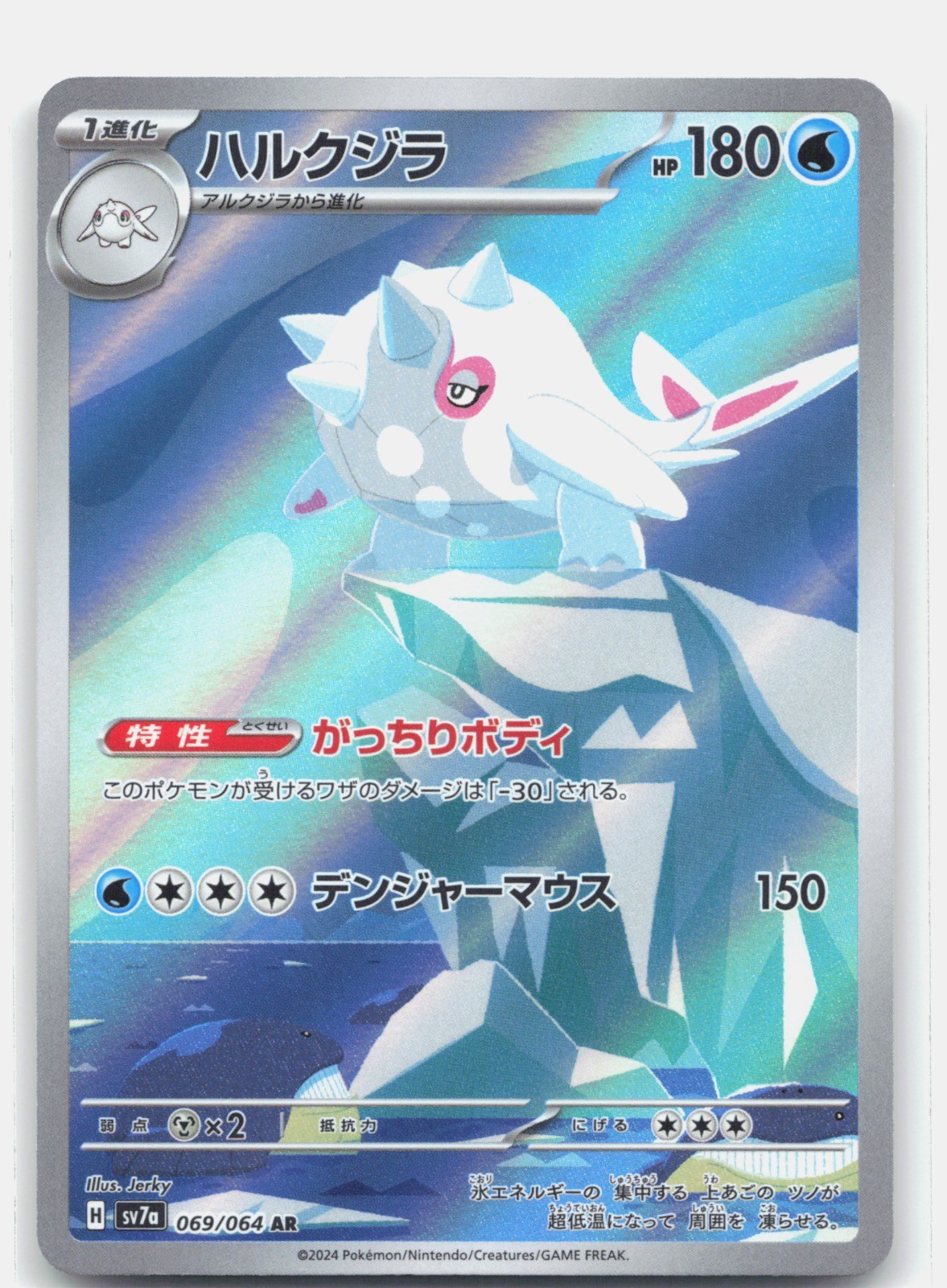 Cetitan Holo Art Rare SV7a: Paradise Dragona 069/064