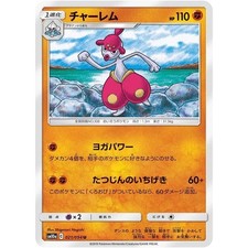 Medicham  021/054 SM10A GG End NM Japanese Pokémon TCG