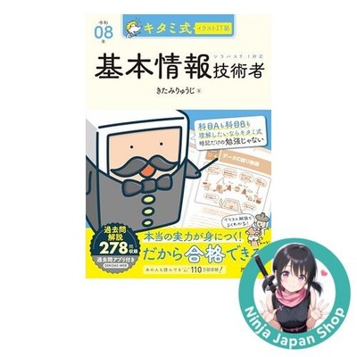 Illustration IT School Basic Information Technology Engineer Examination NEW