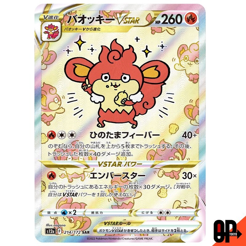 Simisear VSTAR SAR 214/172 s12a VSTAR Universe Pokemon Card TCG Near MINT JAPAN
