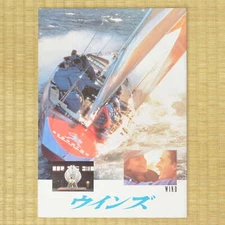 Wind Japan Movie Program 1992 Matthew Modine Carroll Ballard Jennifer Grey