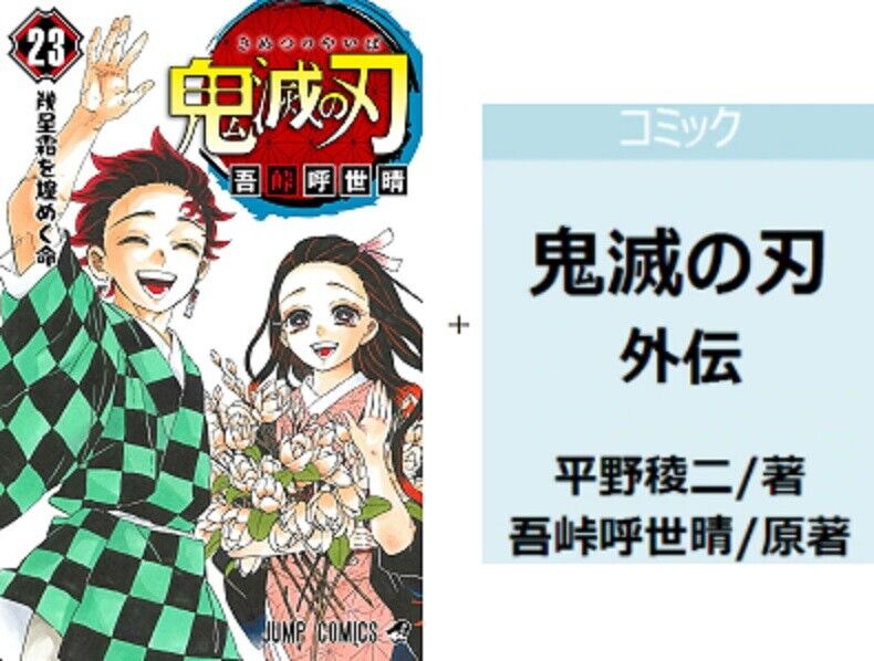 Demon Slayer Kimetsu no yaiba vol 1 to 23 gaiden manga book 24 set jump  comics