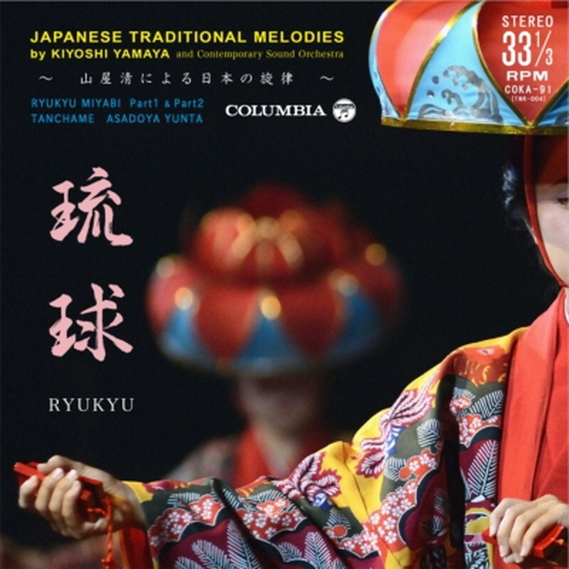 Киеси Ямайя (Kiyoshi Yamaya)/продюсер альбома Tropic Night Рюукюу (Ryuukyuu ) / Tropic Night COKA91 New 7