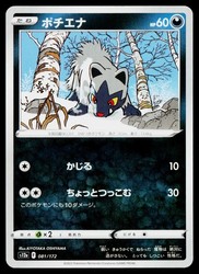 Poochyena 081/172 VSTAR Universe Japanese Common