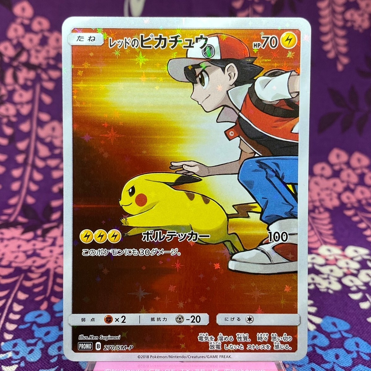 ポケモンカード　2018 PROMO レッドのピカチュウ　270/SM-P 1枚 Red's Pikachu Promo 270/SM-P Holo LP 2018 Japanese Pokemon