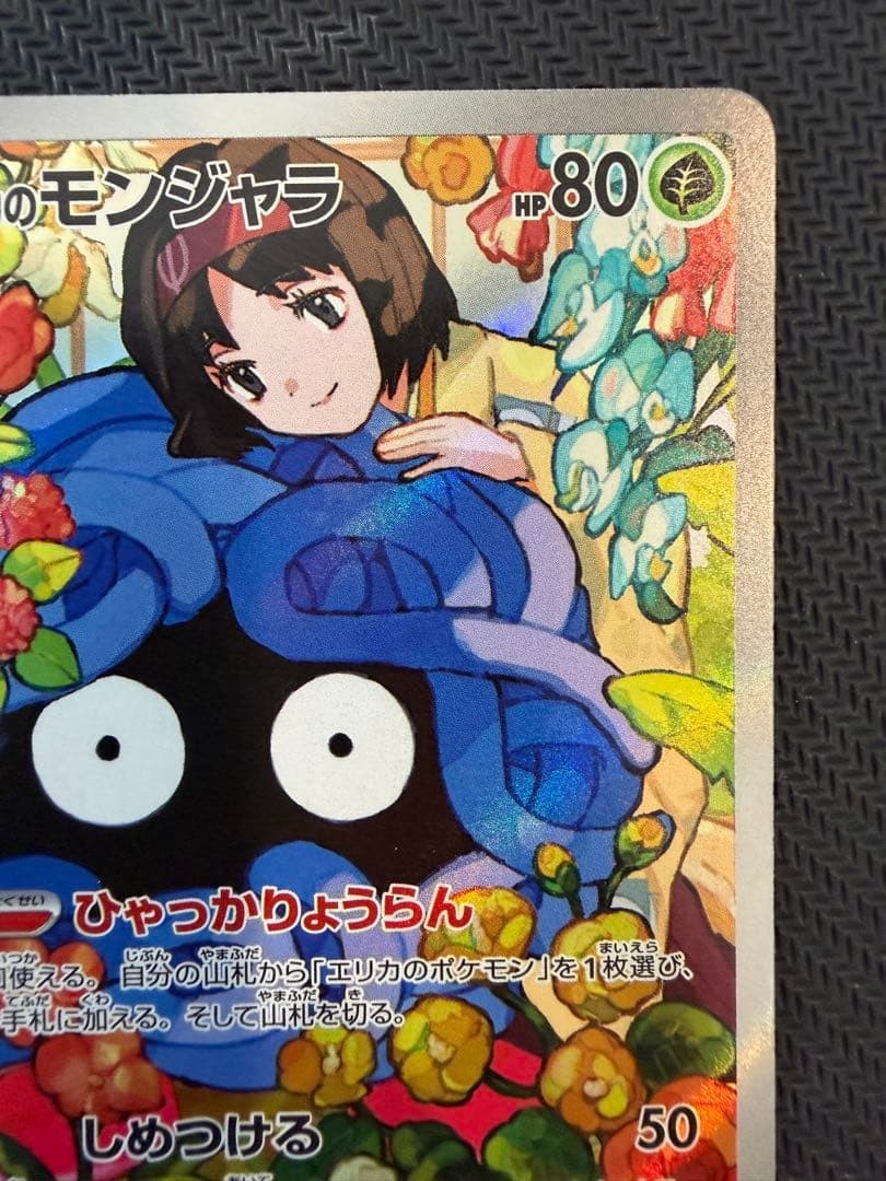 Erika's Tangela 743/742 AR Start deck 100 battle collection