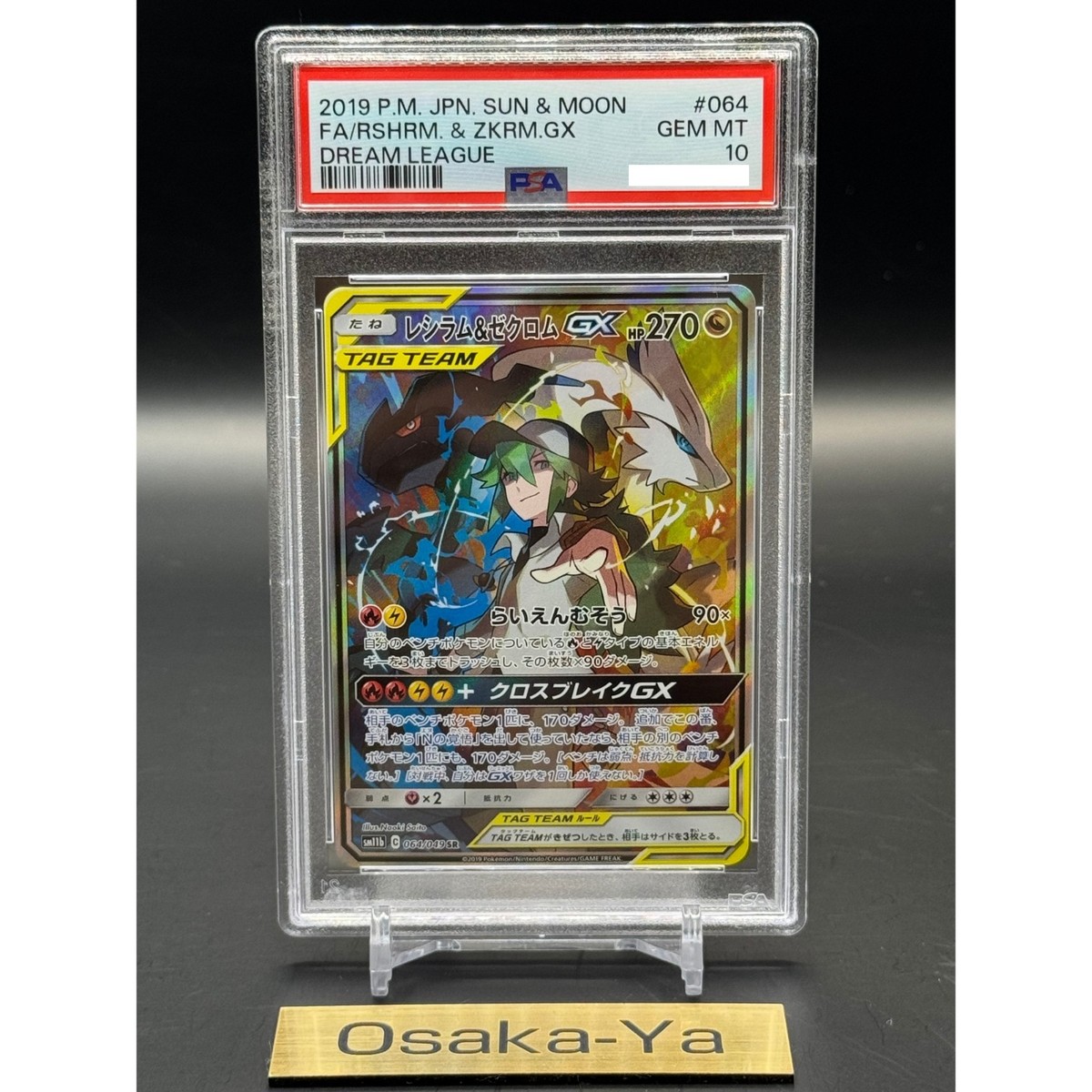 その他 Reshiram&Zekrom GX TAG TEAM 270HP $_57.PNG?set_id=880000500F