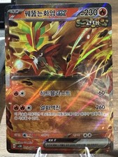 SV5K: Wild Force #012/071 Gouging Fire ex Korean