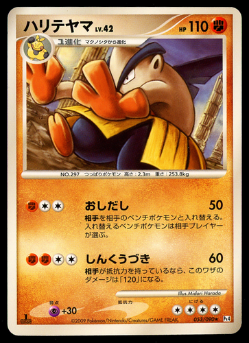 Pokemon Card Japanese Advent Of Arceus Pt4 Hariyama 053 090 Rare 1st Ed Nm Lp Ebay
