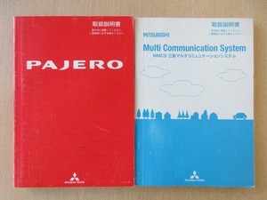 b128  Mitsubishi Pajero PAJERO V83W V93W V98W V88W Instruction Manual Trisetsu