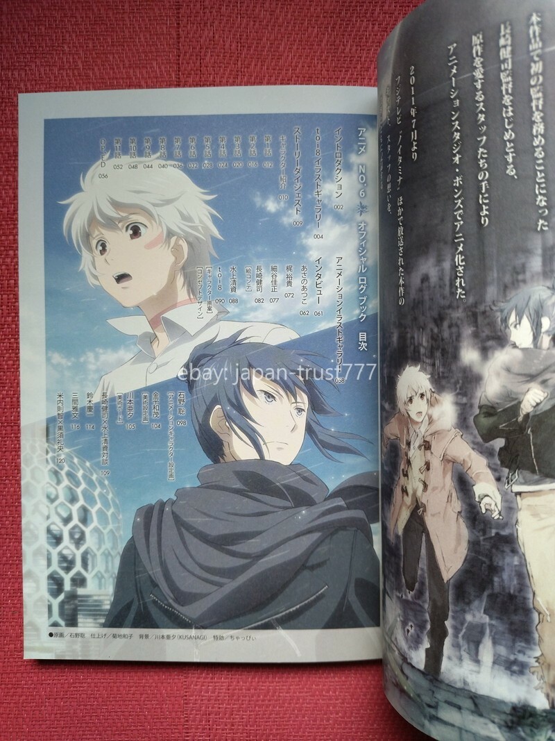 NO.6 toi8デザイン&アートワークス/オフィシャルログブック 一迅社