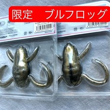 Bottom Up Scooper Frog Magnum Bullfrog Limited Color Set of 2