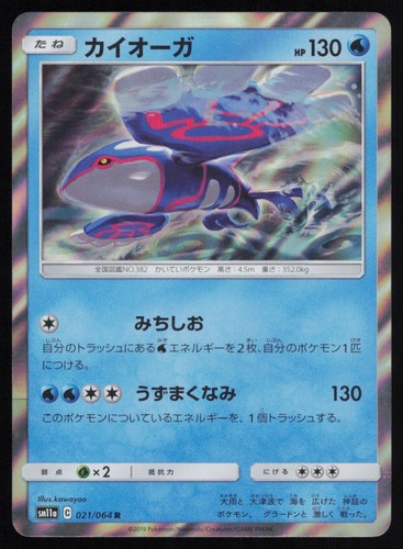 Kyogre 021/064 Holo Rare Remix Bout Japanese Pokemon LP