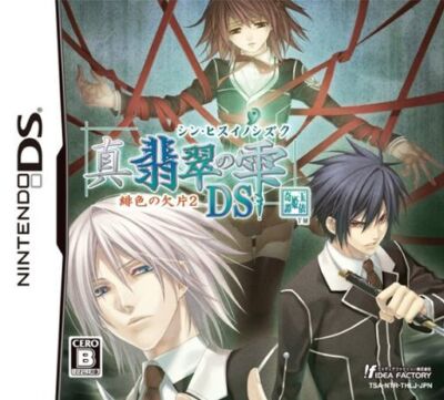 Shin Hisui no Shizuku: Hiro no Kakera 2 DS [JAPAN IMPORT US SELLER]