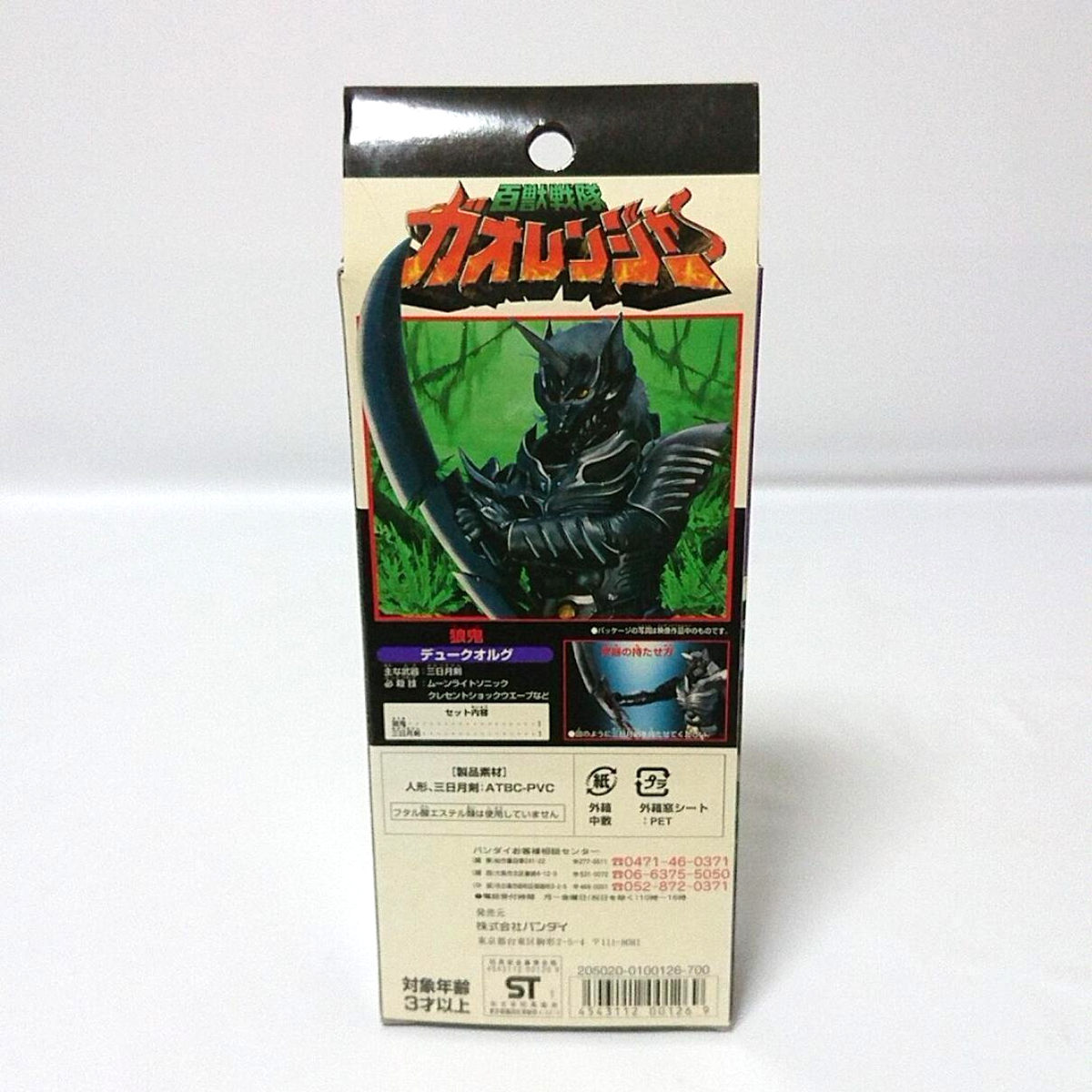 Power Rangers Wild Force Gaoranger Zen-Aku Duke Org Wolf Demon