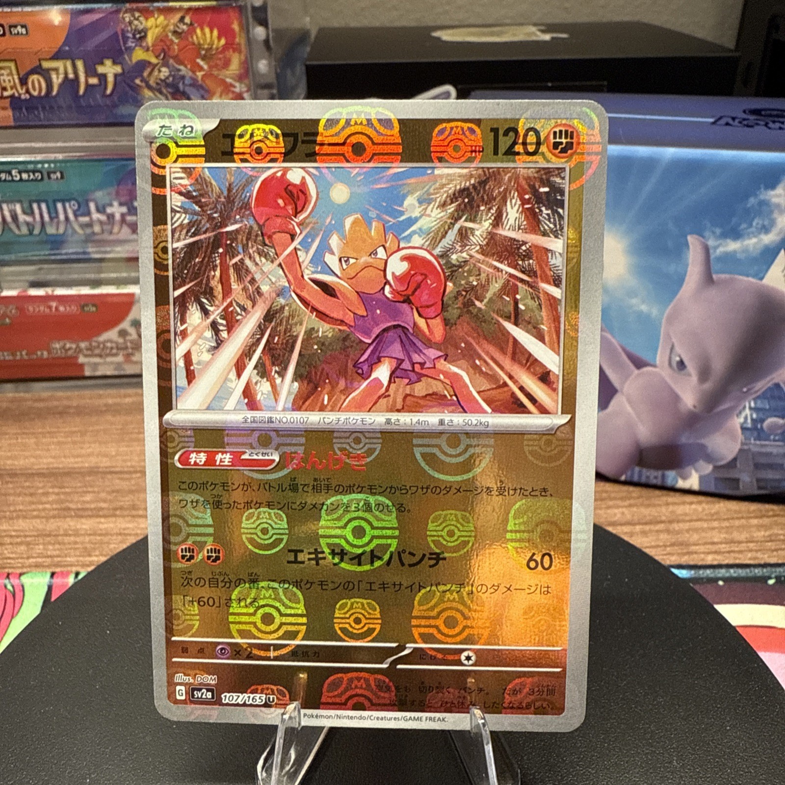 Pokemon Japanese 151 SV2a Master Ball Holo Hitmonchan 107/165 - NM - US Seller