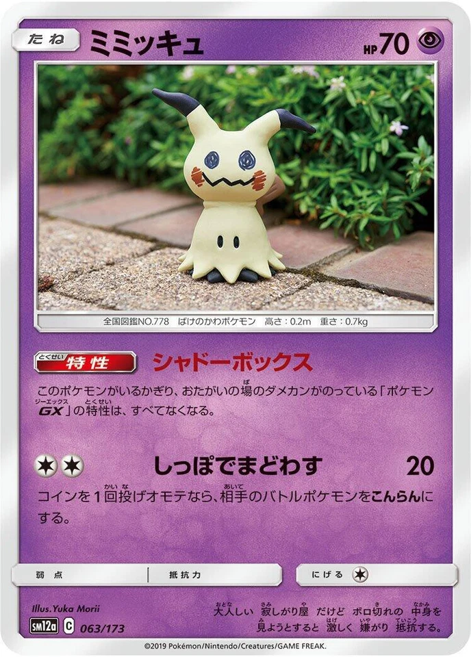 Mimikyu 063/173 Sm12a: Tag Team GX: Tag All Stars