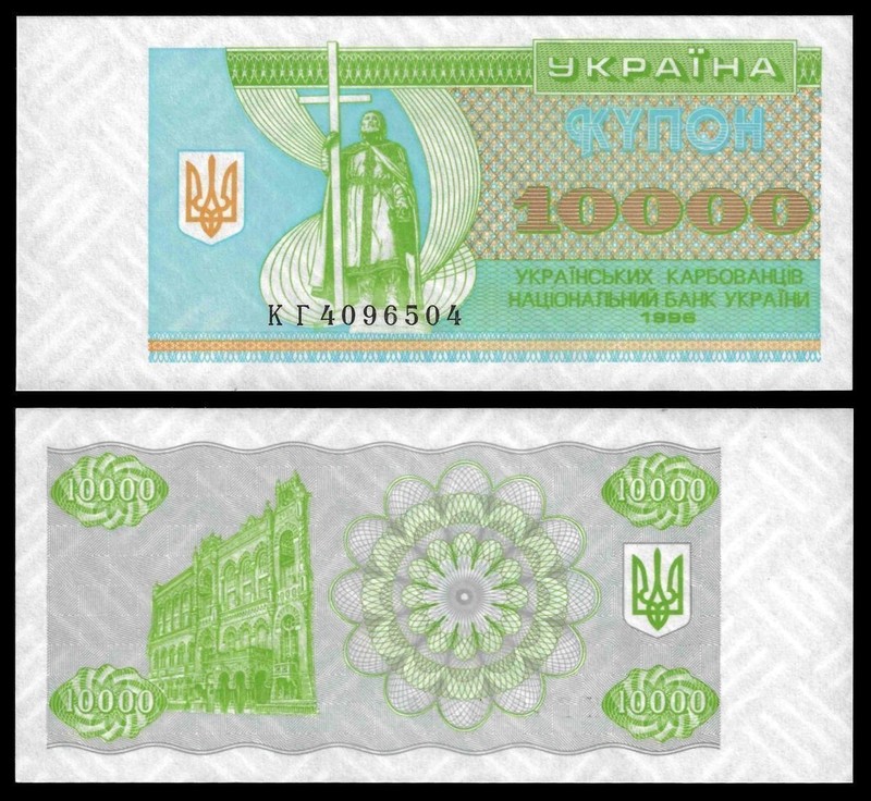 UKRAINE KUPON - УКРАЇНА КУПОН 10,000 KARBOVANTSIV 1996  EX-USSR UNC 