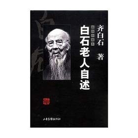 Bai shi lao ren zi shu