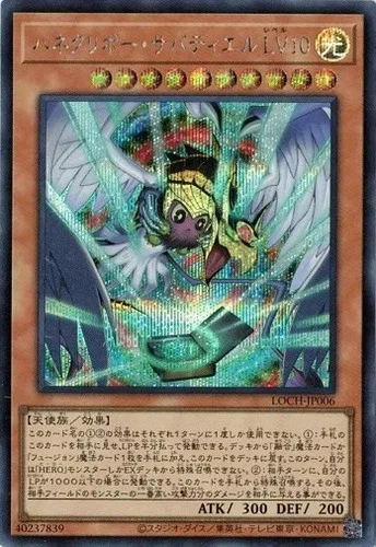 Winged Kuriboh Sabatiel LV10 LOCH-JP006 Secret Rare The Heroes Yugioh Japanese