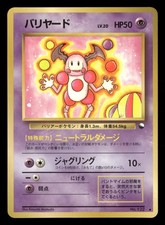 Mr. Mime NO. 122 Glossy Uncommon Vending Series 1 Pokemon Japanese LP