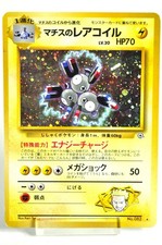 Pokemon card TCG Lt. Surge's Magneton No.082 Old Back Gym Heroes 1998 Japanese