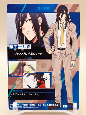 F.JYUBEI 孤流　SP70→63 Jyubei Aryu Blue Lock Wafer Trading Card R 2-20 Bandai Japanese