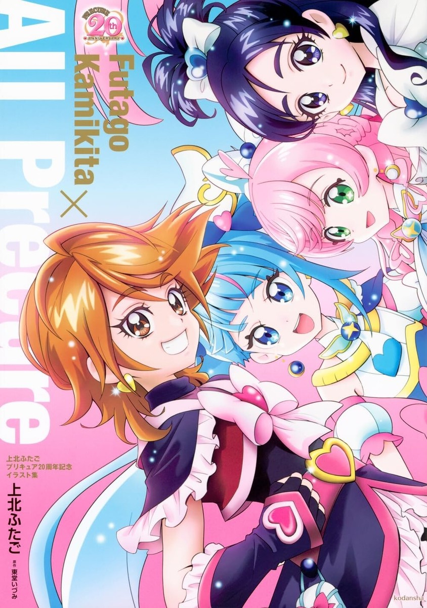 Precure 20th Anniversary illustrations anime works Futago Kamikita