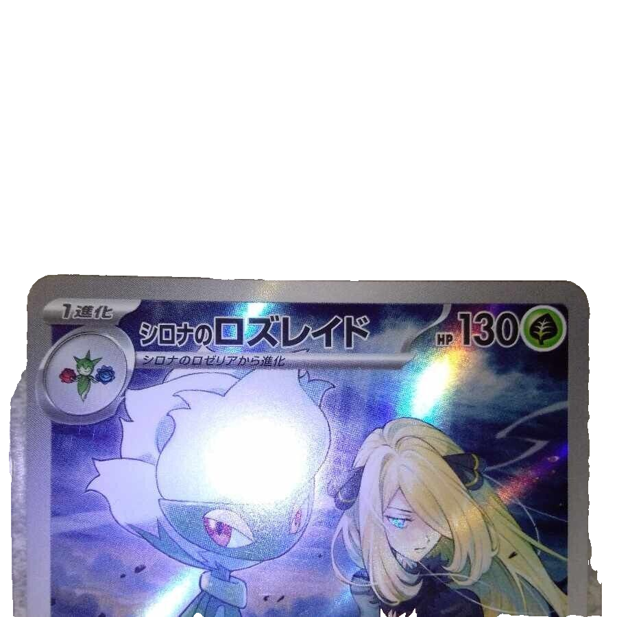 Cynthia's Roserade AR 065/063 Heat Wave Arena Pokemon Card