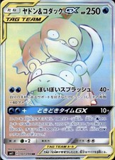 Slowpoke & Psyduck GX #95 Prices | Pokemon Japanese Miracle Twins