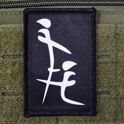 BJ Patch Moral Chinese Symbol Tactical Meme Military Army Hook & Loop 3x2