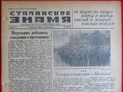 Propaganda of Soviet communism military newspaper Stalin's Banner Stalingrad №46