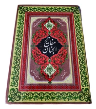 Shaykh Abbas Qummi Mafatih al-Jinan (Qissat Ashab al-Fil) and the noble Hadith.