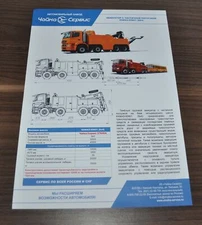 Chaika Service Kamaz 65801 Heavy Wrecker Truck RU Brochure Prospekt