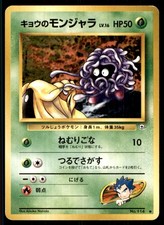 1998 Japanese Gym 2 Koga's Tangela #114