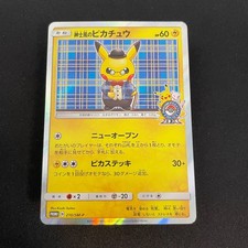 Pikachu #210/SM-P Prices | Pokemon Japanese Promo | Pokemon Cards