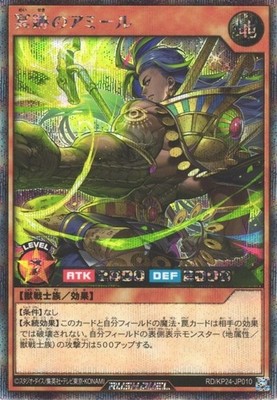 Emir der Monumenthes RD/KP24-JP010 Secret Rare Yugioh Rush Duel Japanisch