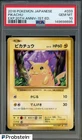 2016 Pokemon JPN Exp 20th Anniversary 1st Edition #033 Pikachu PSA 10 GEM MINT