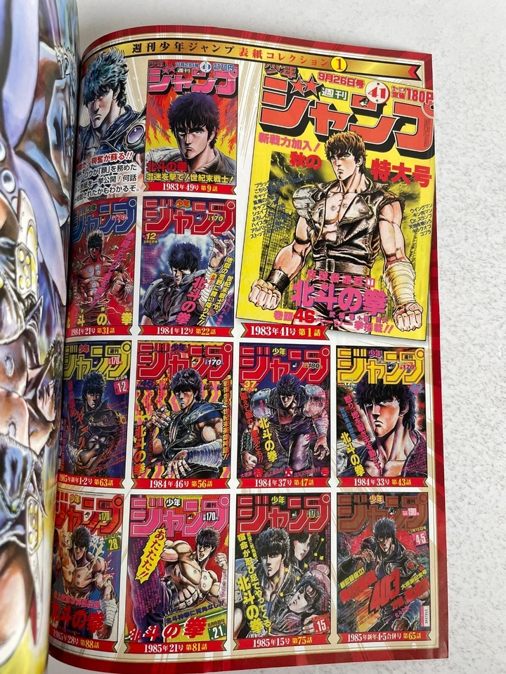 Weekly Shonen Jump Hokuto no Ken Fist of the North Star Best Scene Top10 - Image 2 of 4
