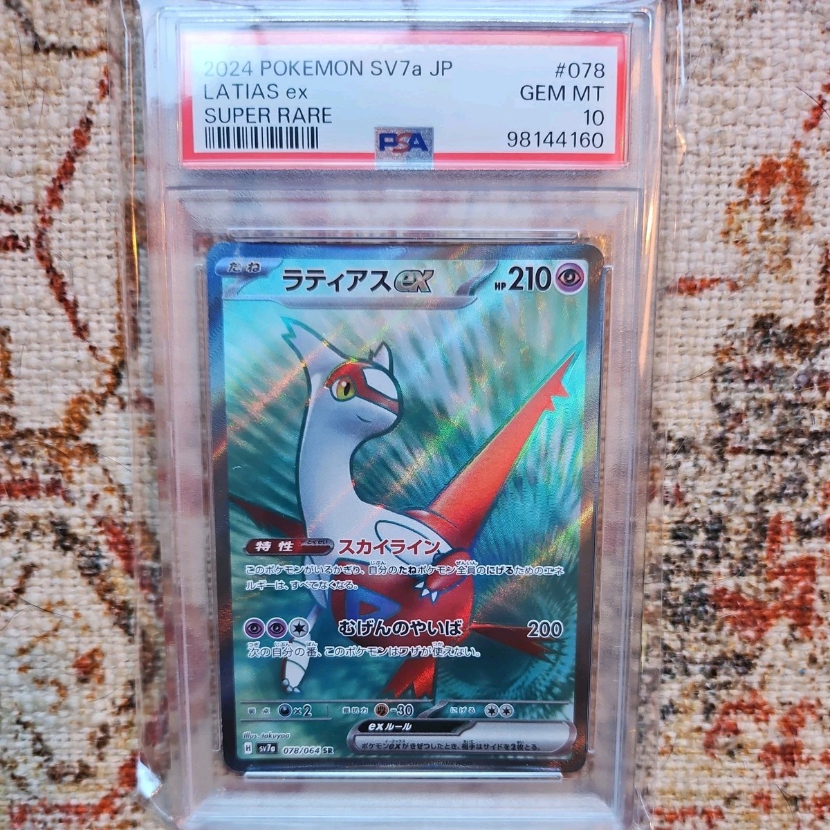 ラティアスex 2024 POKEMON SV7a JP PSA10 PSA 10 Latias ex SR 078/064 SV7a Paradise Dragona 2024 Pokemon