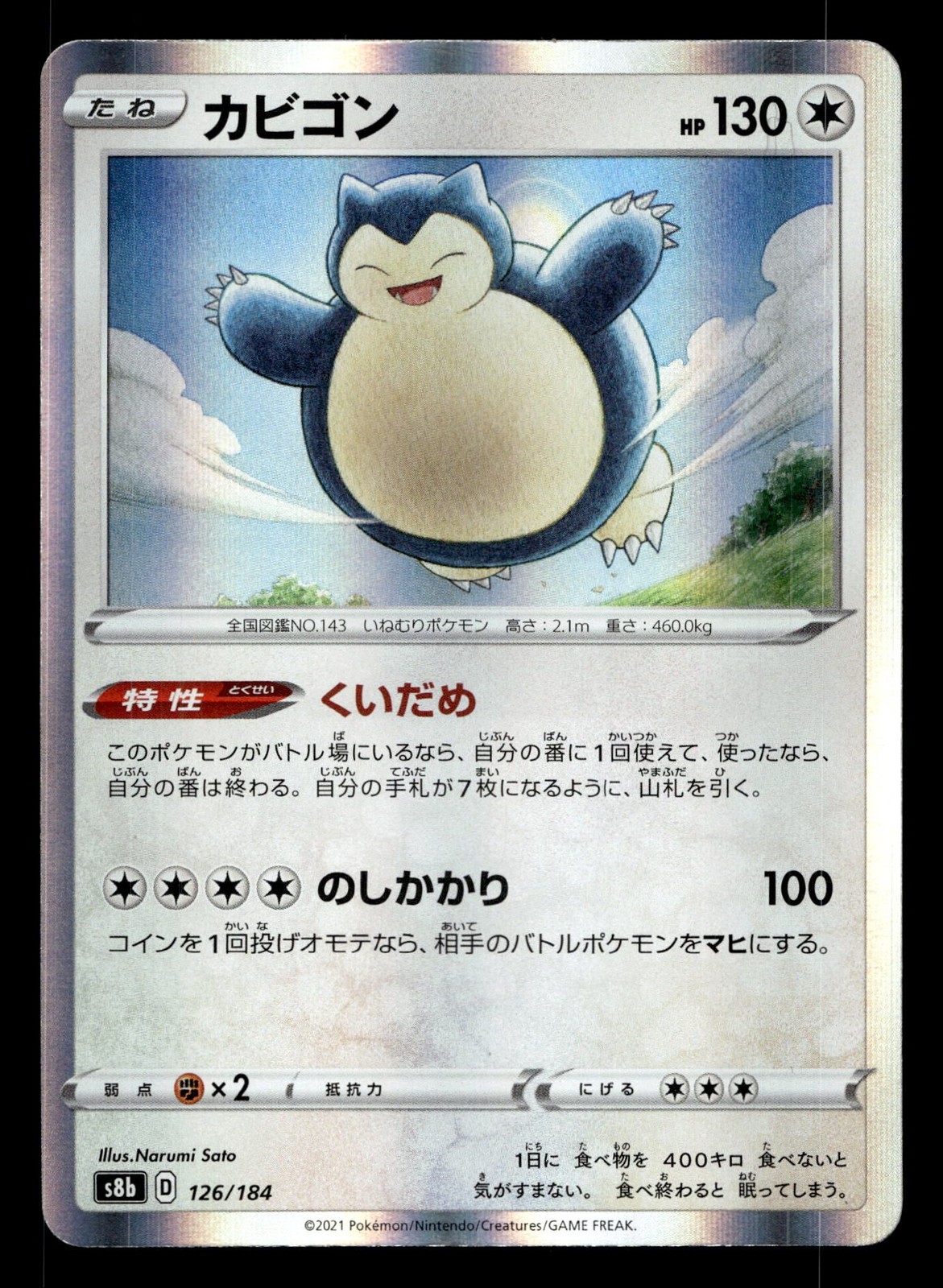 Snorlax 126/184 VMAX Climax Pokemon Japanese LP