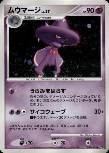 Mismagius DPBP#228 Holo Rare Space Time Creation Pokemon Japanese LP A2