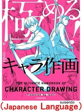 How To Draw Manga Book Character Drawing Technique Art Guide Comic Japanese Ver