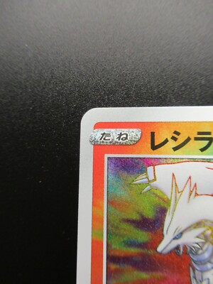 Pokemon Japanese Holo Rare Card Reshiram Nintendo NO.643 021/190A