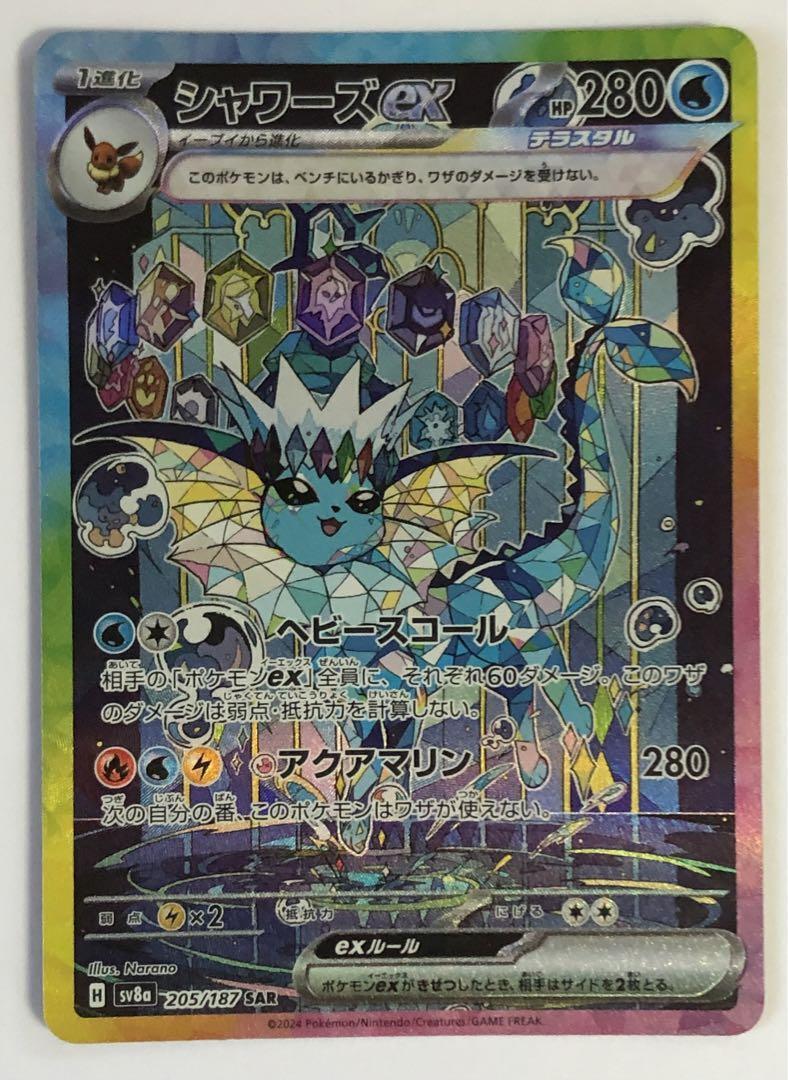 Vaporeon ex SAR 205/187 Terastal Festival sv8a Pokemon Card Game
