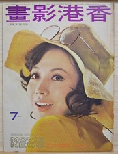 1971 Chinese Hong Kong Movie News Magazine No.67                 Ching Li