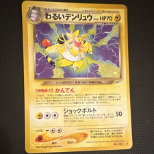 Pokemon TCG Dark Ampharos Neo Destiny No.181 Holo SWIRL Japanese